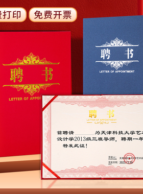 a4珠光面聘书外壳定制高级蓝色磨砂硬面烫金6K封面定做证书12K专家职称任命书聘请书A3内页纸内芯可打印制作