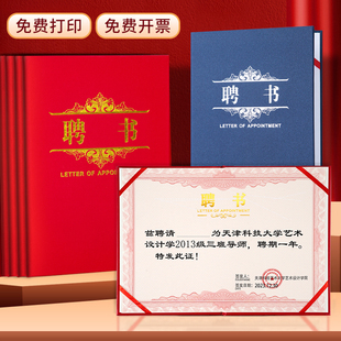 a4珠光面聘书外壳定制高级蓝色磨砂硬面烫金6K封面定做证书12K专家职称任命书聘请书A3内页纸内芯可打印制作