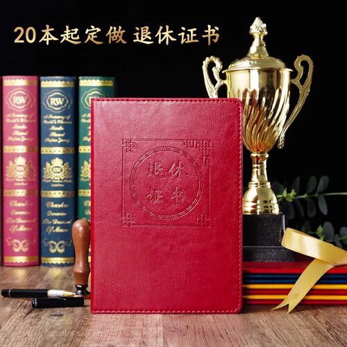 A4退休证定做内芯可打印