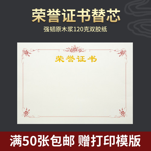 A4荣誉证书聘书结业证书内页定做