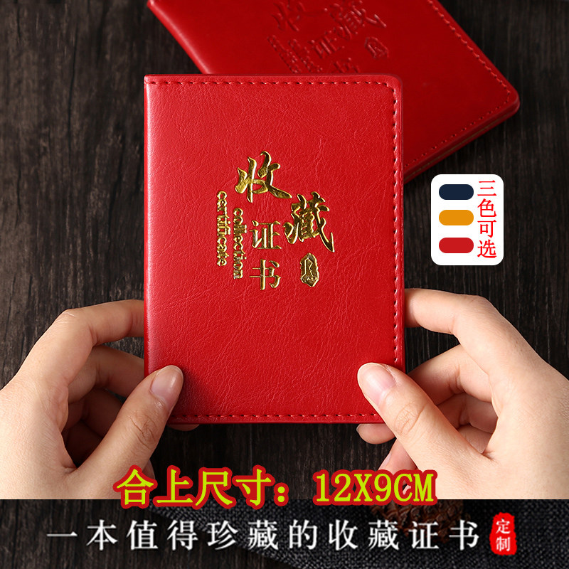 A6高档收藏证书皮革证书定制空白无字封皮封面定做小号中国风书画玉石翡翠收藏证外壳会员证书封套制作批发
