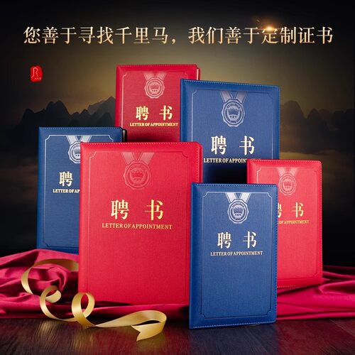 高档聘书皮革封面定制