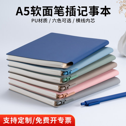 A5带笔插本子笔记本商务记事本