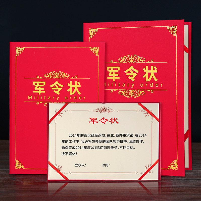 九千年大红烫金硬面军令状