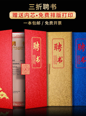 三折页聘书定制金色高档外壳封面红色封皮任命书聘用证书优秀员工证件书内页A4可打印奖状获奖证书套烫金定做