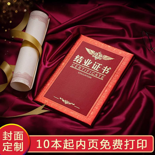 九千年高档浮雕结业证书外壳定制