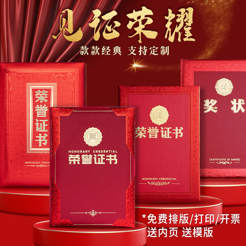 高档荣誉证书定制聘书外壳封套封皮优秀员工荣誉证件书奖状框封面内页纸内芯奖状纸a4可打印A3获奖征书保护套