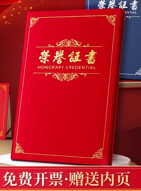 红色绒面荣誉证书外壳定制高档烫金封皮封面颁奖外套证书套获奖奖状框a4企业优秀员工12k8k6k内页可打印制作