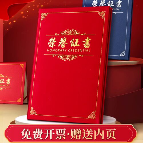 九千年红色绒面荣誉证书外壳定制