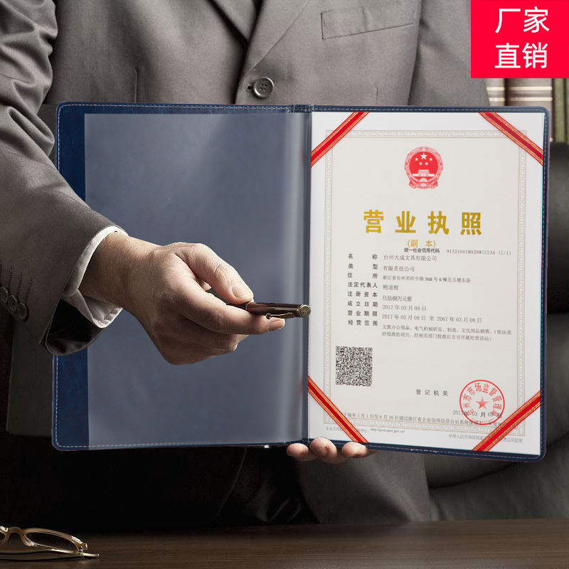 九千年定制工商营业执照保护套图片