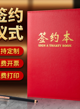 高端签约本定制 空白商务签约仪式本外壳 A3A4烫金封面红色皮面皮质合伙人战略合作协议文件夹朗诵本定做logo
