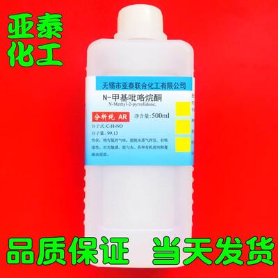 进口 N-甲基吡咯烷酮 500mL NMP 电子级化学试剂分析纯AR 现货