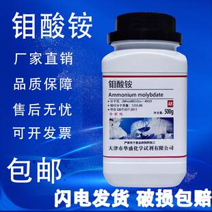 四水合钼酸铵分析纯AR500g农用叶面肥生产高纯度钼制品现货速发