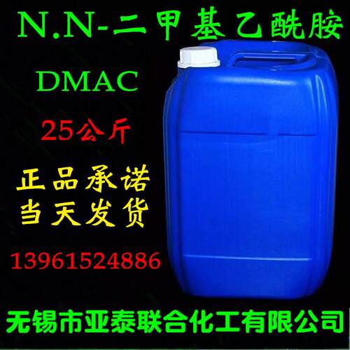 N,N-二甲基乙酰胺 DMAC 分析纯AR 25公斤 桶装 CAS 127-19-5 现货