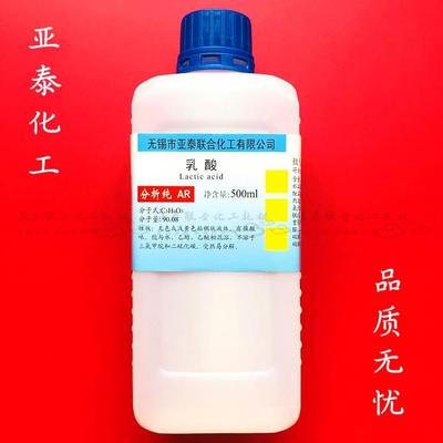 乳酸分析纯AR500ml丙醇酸&alpha;-羟基丙酸消毒化工实验室AR化学