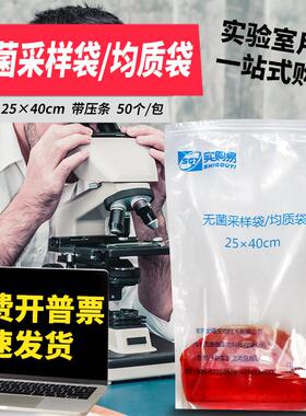 无菌采样袋均质袋加厚带压条实验室用品12*18cm 200ml20*22 20*32