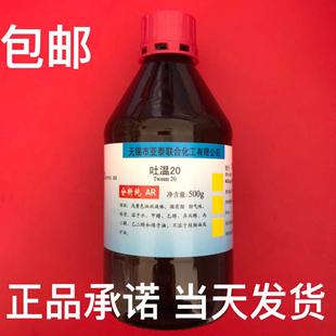吐温20 60 80 85乳化剂 500ml 卸妆油原料 科研实验工业用 包邮