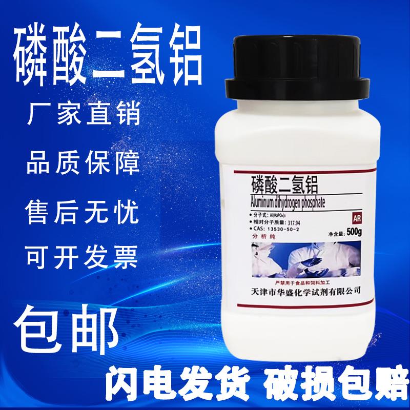 磷酸二氢铝粉末500g 液体 粘结剂钾水玻璃固化剂混凝土促凝剂包邮