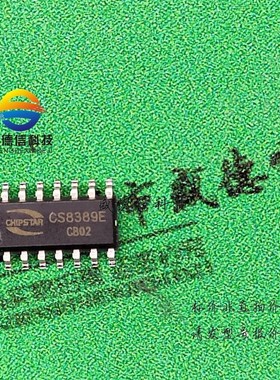全新原装 出售CS8389E,主芯片配套