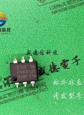 全新原装 出售PVG613SPBF,主芯片配套