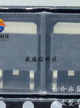 供应全新原装UTT18P10L-TN3-R ,主芯片配套