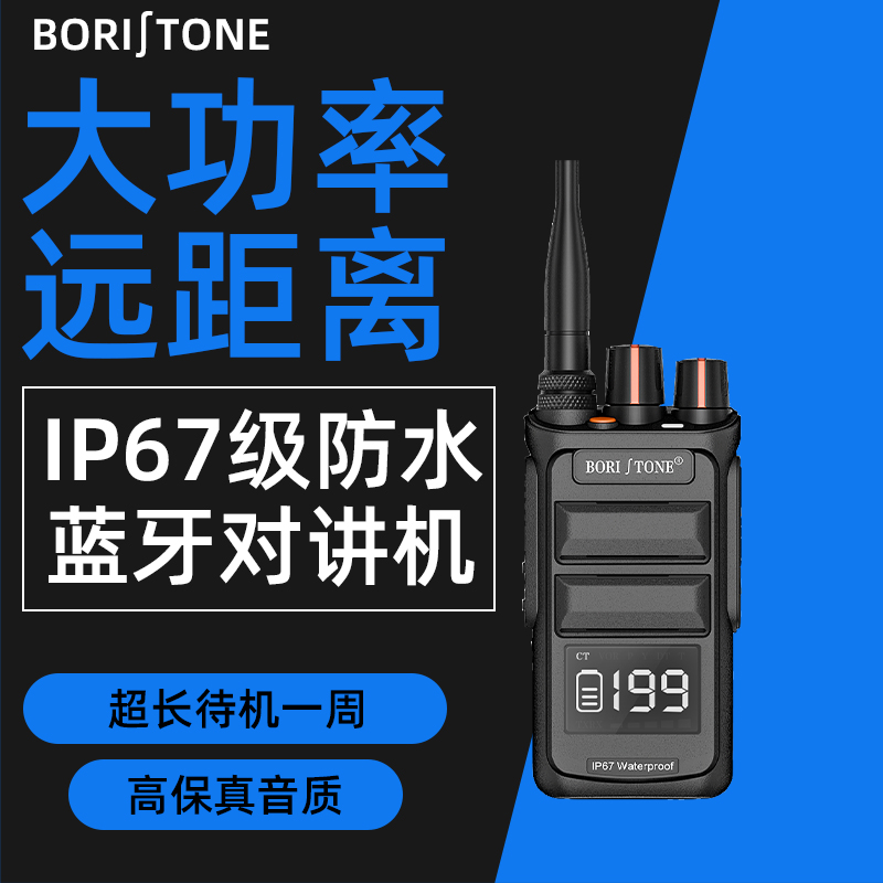 堡利斯通无线蓝牙对讲机大功率防水民用无线手持机户外工地酒店