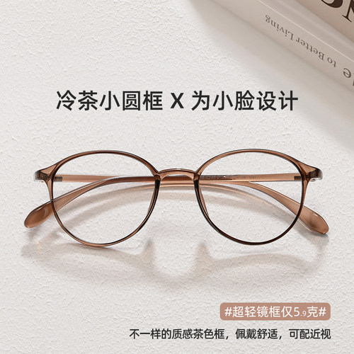 超轻冷茶色近视眼镜女小脸专用