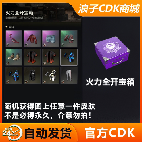 PUBG火力全开宝箱兑换码