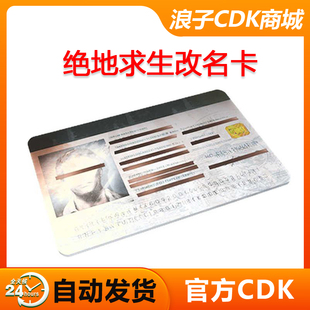 吃鸡CDK激活码 g币包 PUBG更名卡 CDK PUBG绝地求生改名卡兑换码