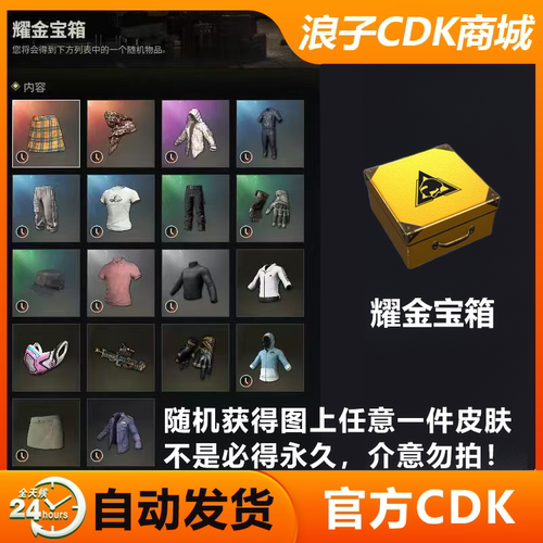 PUBG耀金宝箱绝地求生兑换码