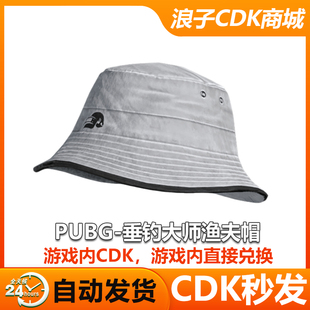 PUBG渔夫帽绝地求生垂钓大师渔夫帽吃鸡渔夫帽CDK兑换码