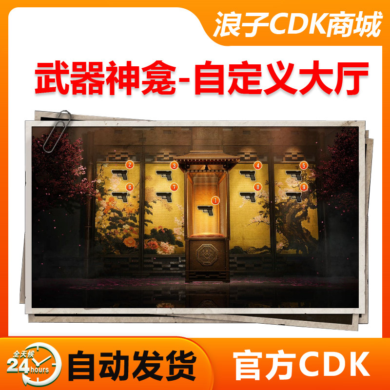 PUBG武器神龛自定义大厅自动发货