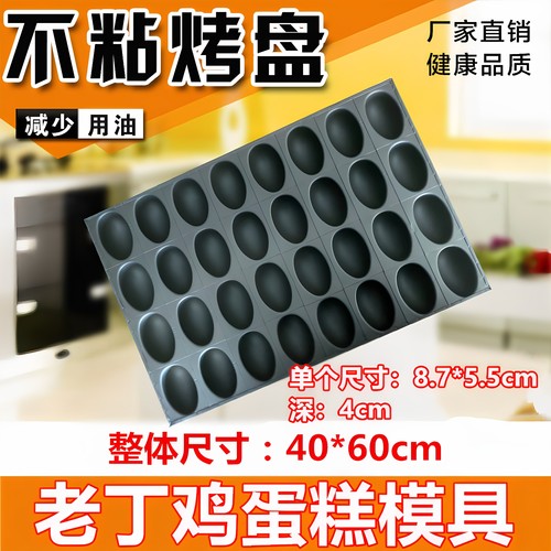 32连老丁蛋糕烤盘模具鸡蛋仔不粘老鸡蛋糕烘焙鸭蛋模具新款网红
