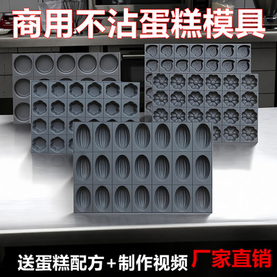 商用不沾蛋糕模具烘焙烤盘24/35连圆形无水南瓜脆皮香蕉拔丝包邮