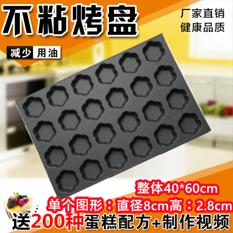 商用不沾蛋糕模具24/35/40/54连梅花花型烘焙烤盘无水脆皮包邮