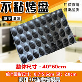 商用枣豆糕模具不粘蛋糕烘焙烤盘32 36橄榄型枣子坊烤箱专用模具