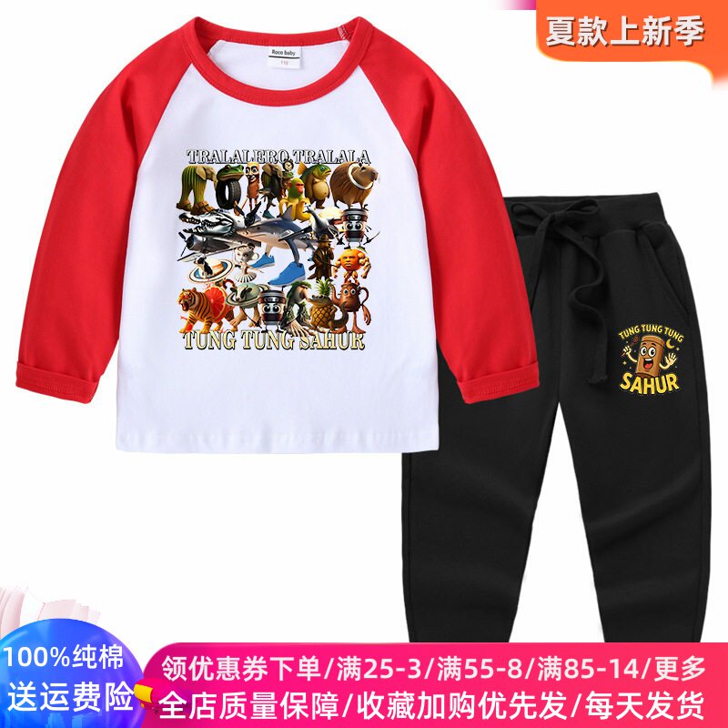 山海经衣服儿童套装男童长袖T恤中大童薄款卡通春秋2026新款春装