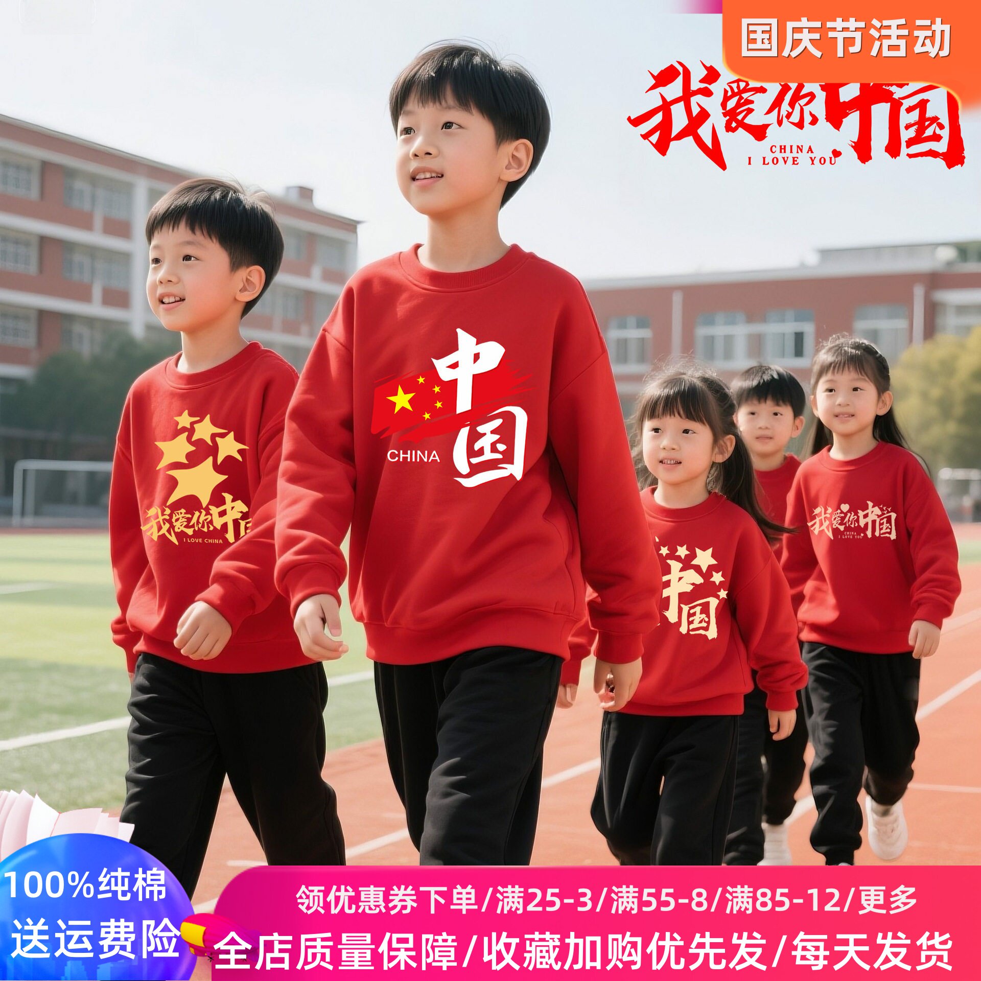 校服喜庆大红色卫衣我爱中国幼儿园班服春秋款青少年国庆活动服装