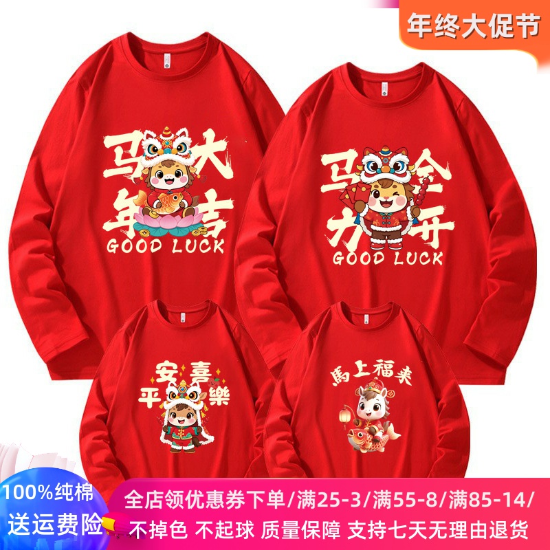 2026马年红色儿童拜年服一家四口亲子装全家福男女过年本命年衣服