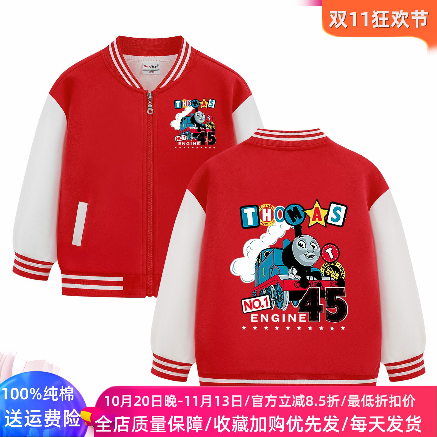 托马斯衣服男童秋装棒球服儿童春秋款长袖上衣中大童拉链开衫外套
