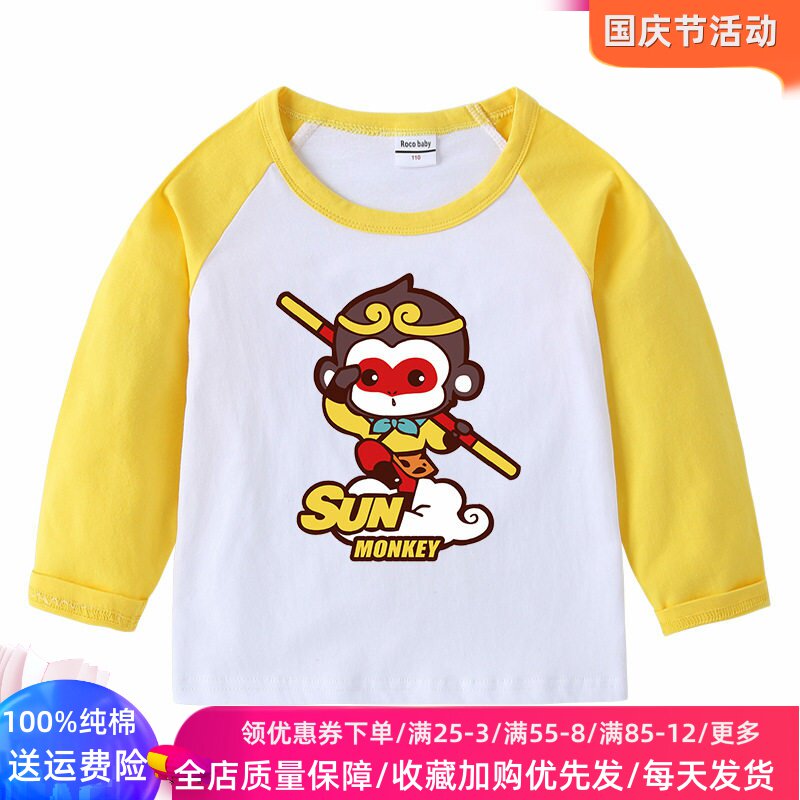孙悟空衣服男童长袖t恤纯棉儿童春秋打底衫上衣男孩插肩拼色秋装