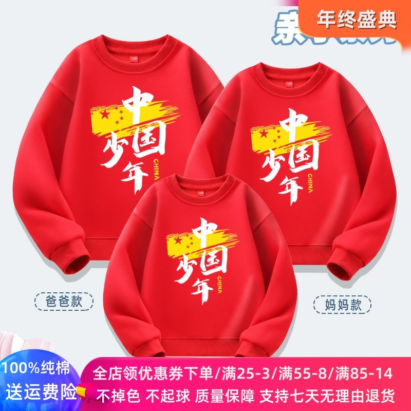 中国少年亲子装儿童秋冬季学校运动会幼儿园活动加绒卫衣学生班服