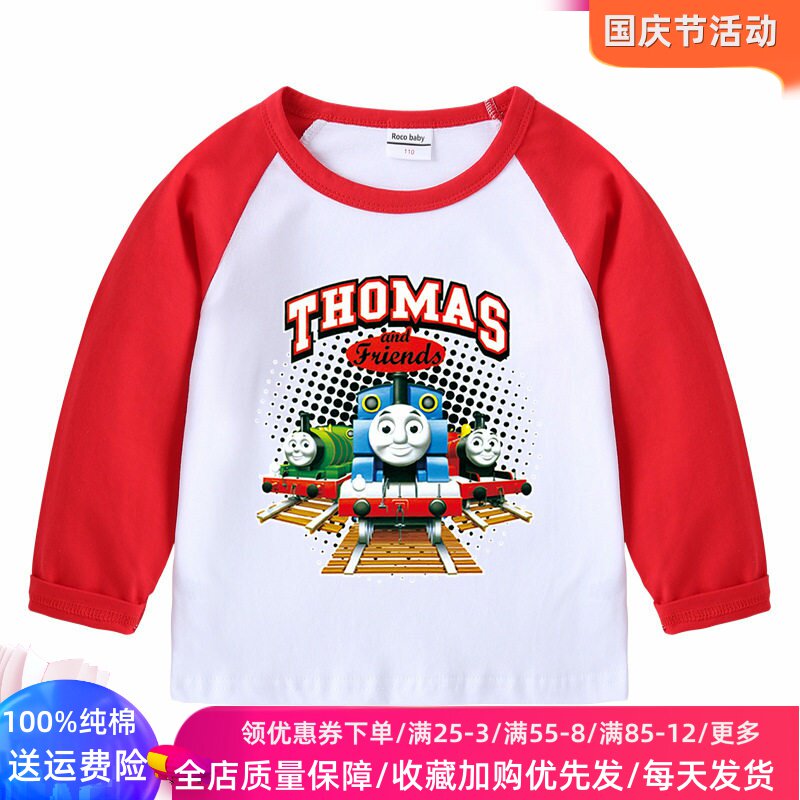 托马斯衣服童装男童长袖T恤纯棉薄款秋季儿童装插肩袖上衣打底衫