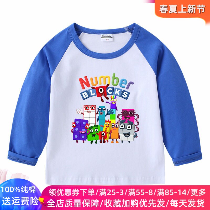 数字积木衣服春秋款儿童T恤卡通插肩长袖上衣打底衫男女童套装薄