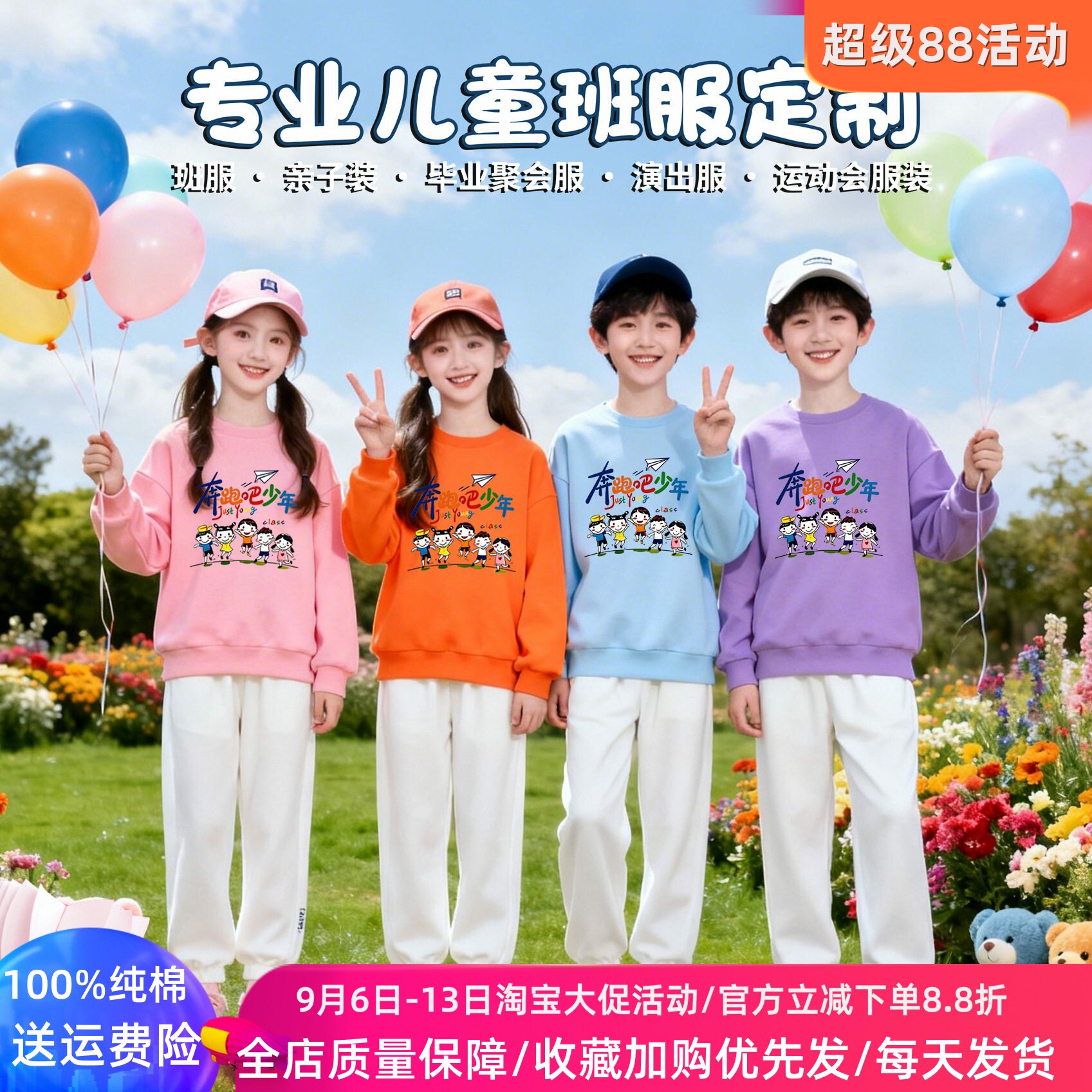 奔跑少年男女童长袖卫衣套装春秋款亲子活动小学生运动会儿童班服