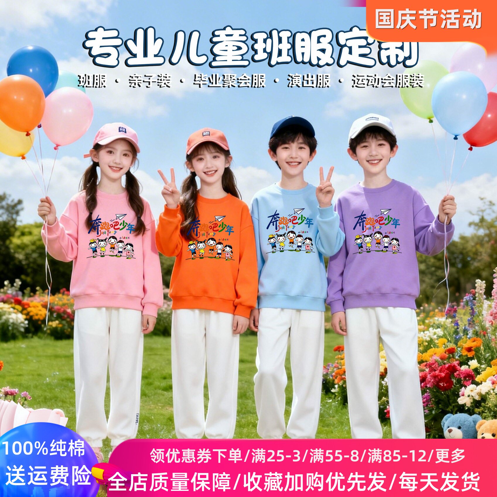 奔跑少年男女童长袖卫衣套装春秋款亲子活动小学生运动会儿童班服
