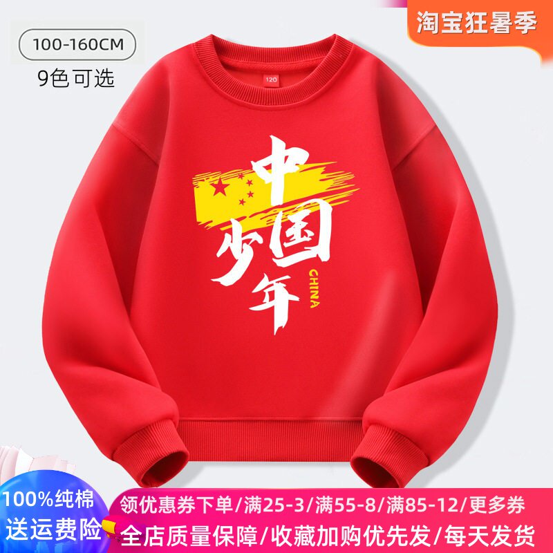 中国少年儿童秋季卫衣长袖男女童小学生国庆节活动演出服装红色潮