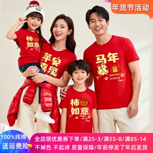 新年福气马年儿童2026红色过年服男女童短袖t恤喜庆拜年服亲子装