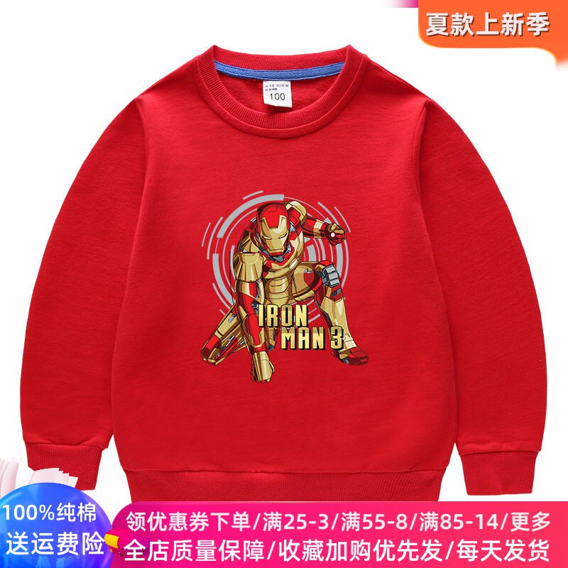 漫威英雄钢铁侠童装男童卫衣春秋款男孩长袖纯棉上衣薄款儿童春装
