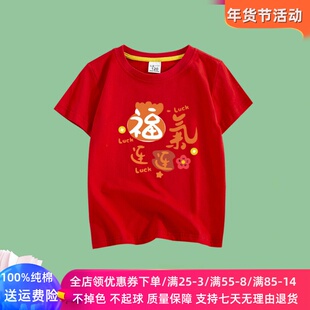 儿童短袖t恤红色福气连连男女童夏季新款纯棉休闲上衣薄款夏装潮